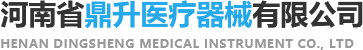 河南省鼎升医疗器械有限公司